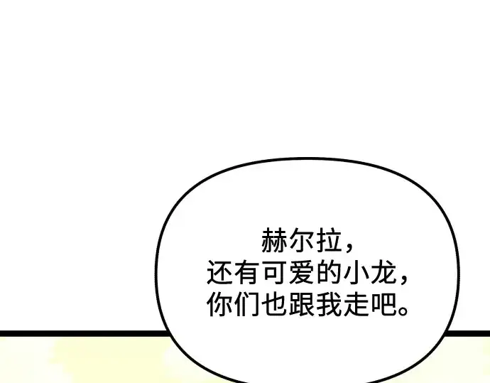 漫画《入手神话级专属装备》第178话第115张图