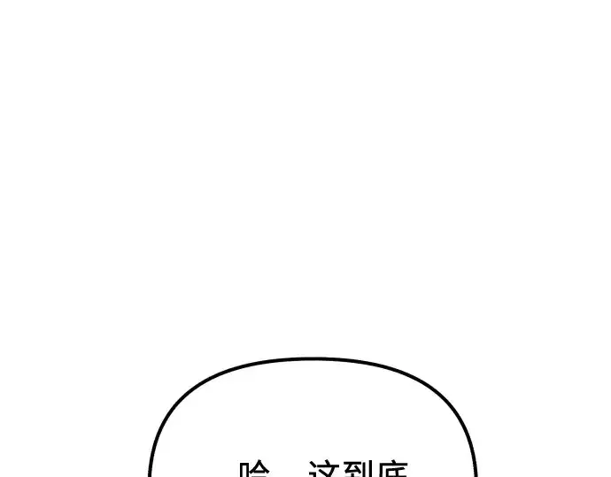 漫画《入手神话级专属装备》第178话第126张图
