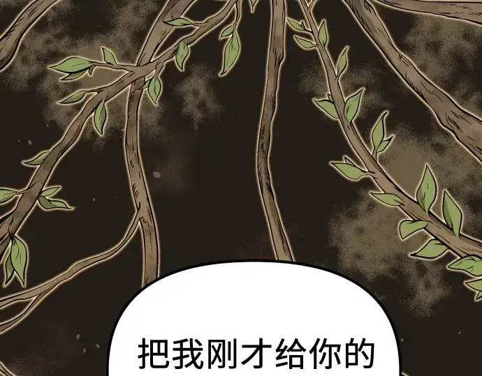 漫画《入手神话级专属装备》第178话第13张图