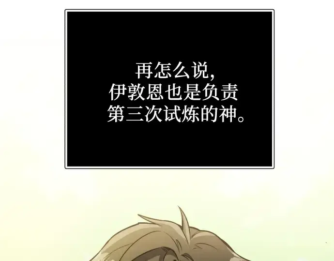 漫画《入手神话级专属装备》第178话第134张图
