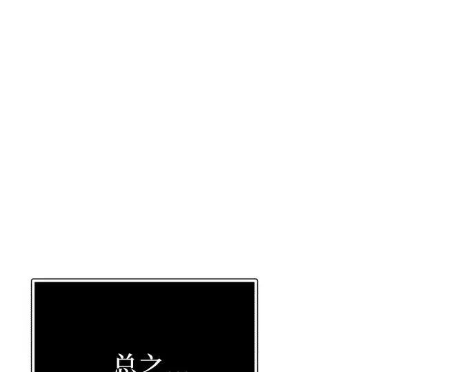 漫画《入手神话级专属装备》第178话第138张图