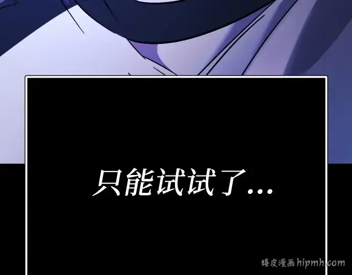 漫画《入手神话级专属装备》第178话第144张图