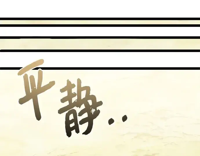 漫画《入手神话级专属装备》第178话第148张图