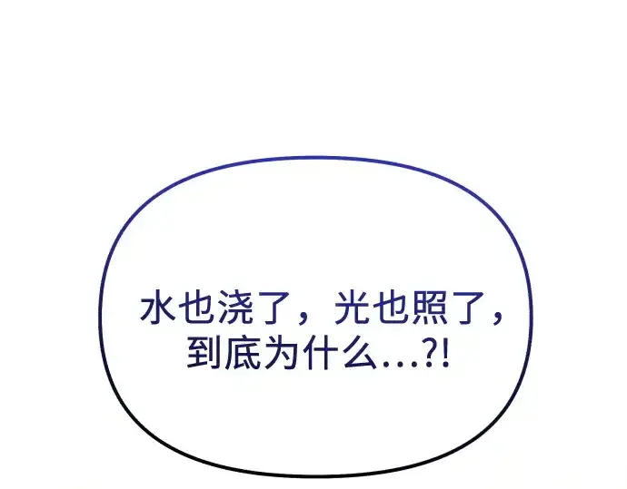 漫画《入手神话级专属装备》第178话第162张图