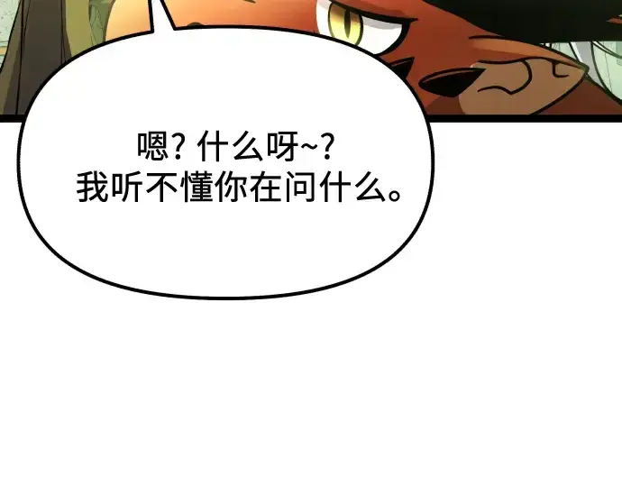 漫画《入手神话级专属装备》第178话第166张图
