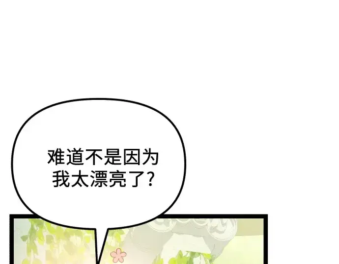 漫画《入手神话级专属装备》第178话第185张图