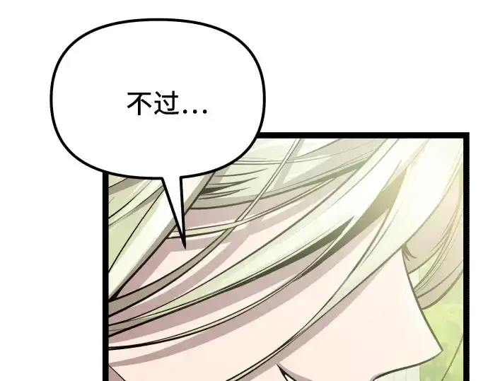 漫画《入手神话级专属装备》第178话第188张图