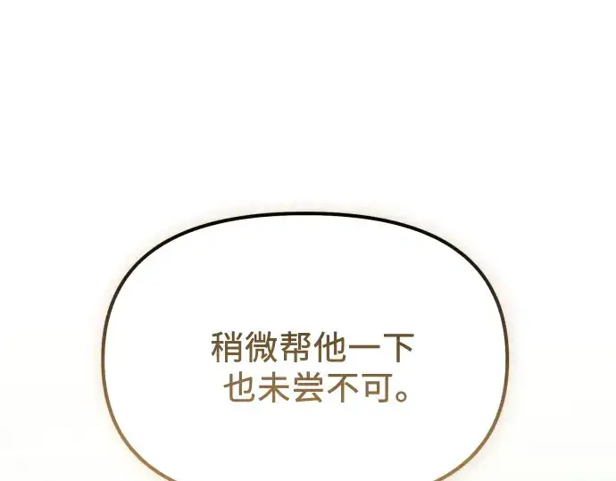 漫画《入手神话级专属装备》第178话第190张图