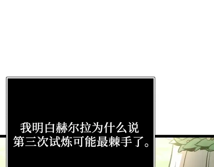 漫画《入手神话级专属装备》第178话第197张图