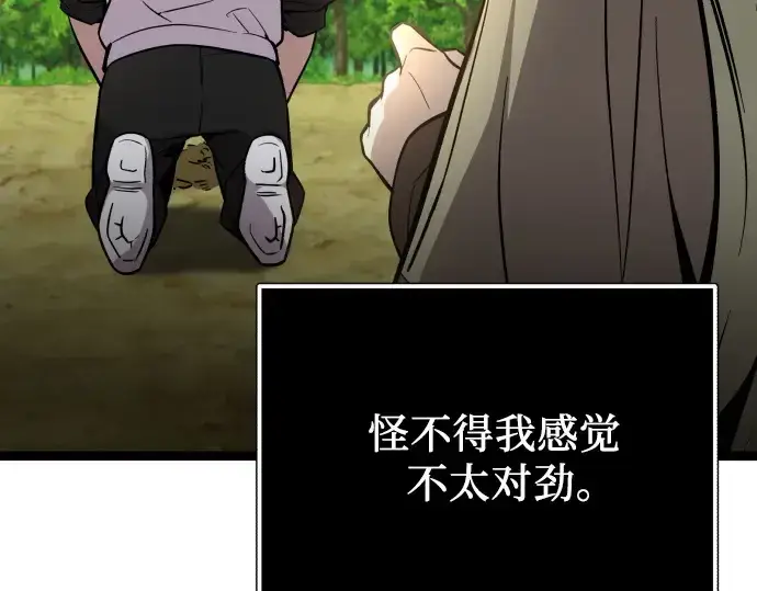 漫画《入手神话级专属装备》第178话第199张图