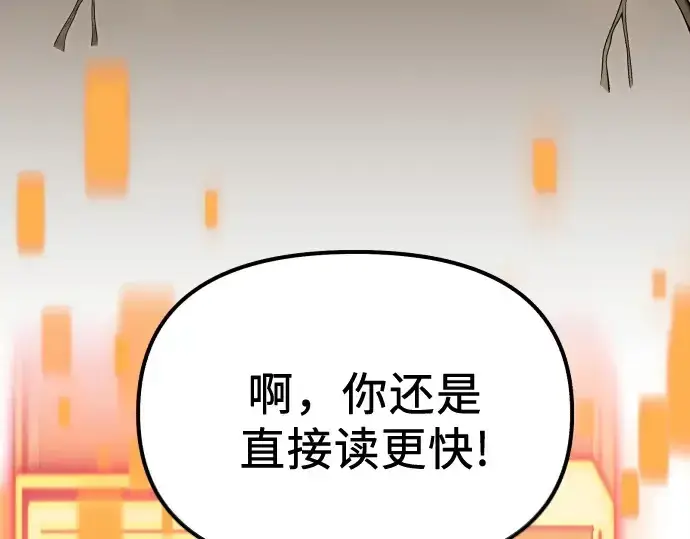 漫画《入手神话级专属装备》第178话第20张图