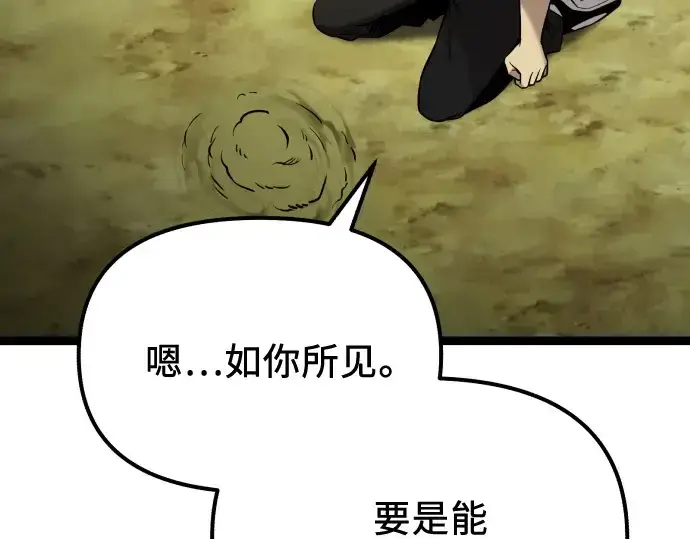 漫画《入手神话级专属装备》第178话第203张图