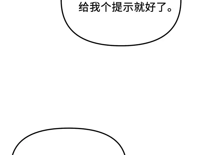 漫画《入手神话级专属装备》第178话第204张图