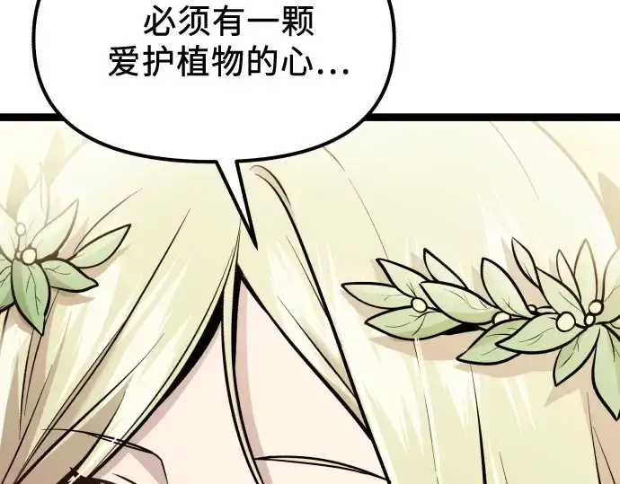漫画《入手神话级专属装备》第178话第205张图