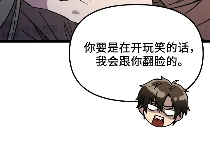 漫画《入手神话级专属装备》第178话第207张图