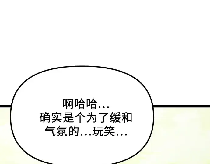 漫画《入手神话级专属装备》第178话第209张图