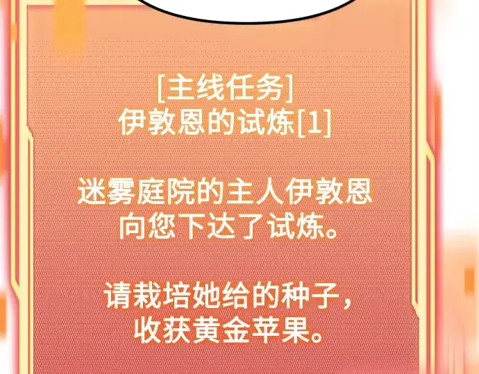 漫画《入手神话级专属装备》第178话第21张图