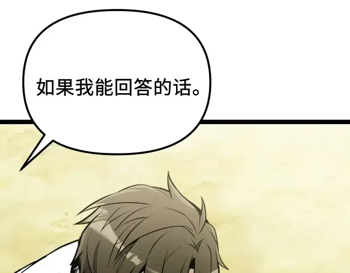 漫画《入手神话级专属装备》第178话第213张图