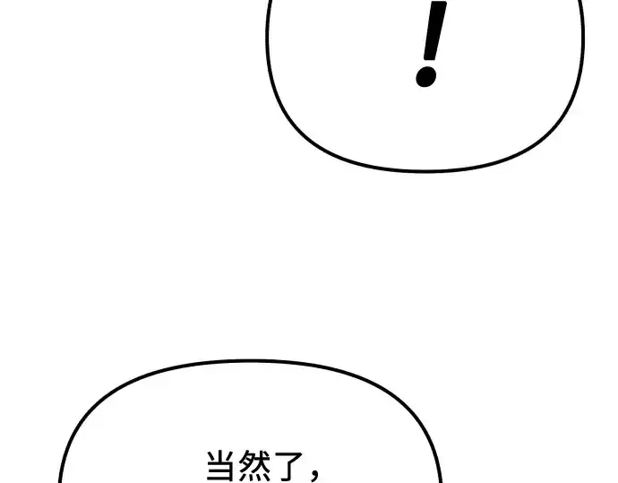 漫画《入手神话级专属装备》第178话第219张图
