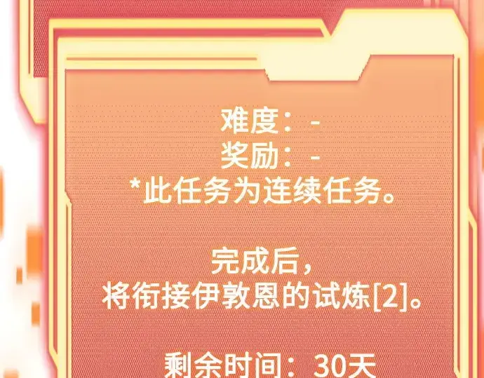 漫画《入手神话级专属装备》第178话第22张图