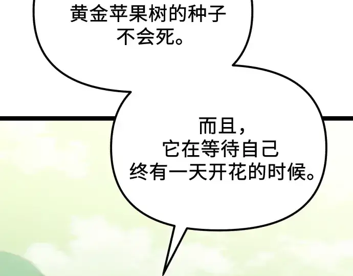 漫画《入手神话级专属装备》第178话第220张图