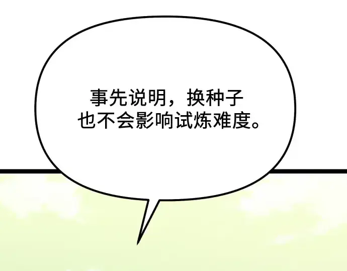 漫画《入手神话级专属装备》第178话第227张图