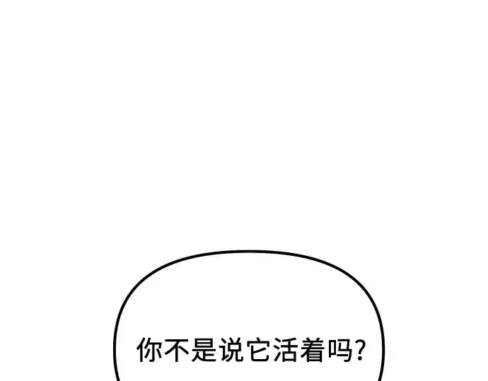 漫画《入手神话级专属装备》第178话第230张图