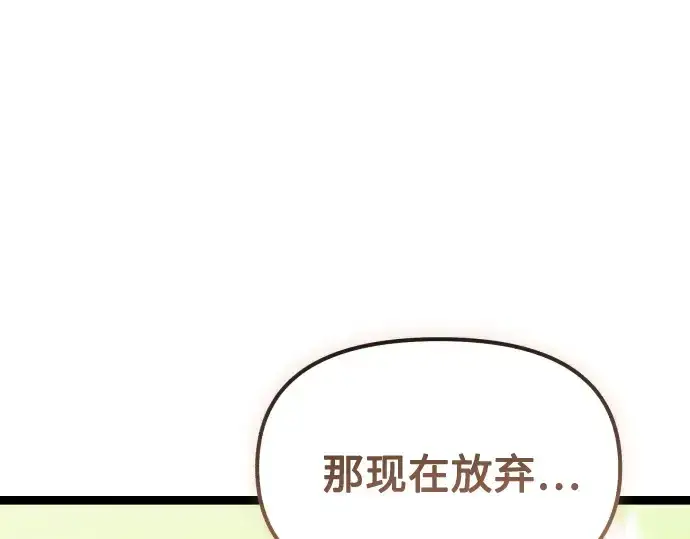 漫画《入手神话级专属装备》第178话第234张图