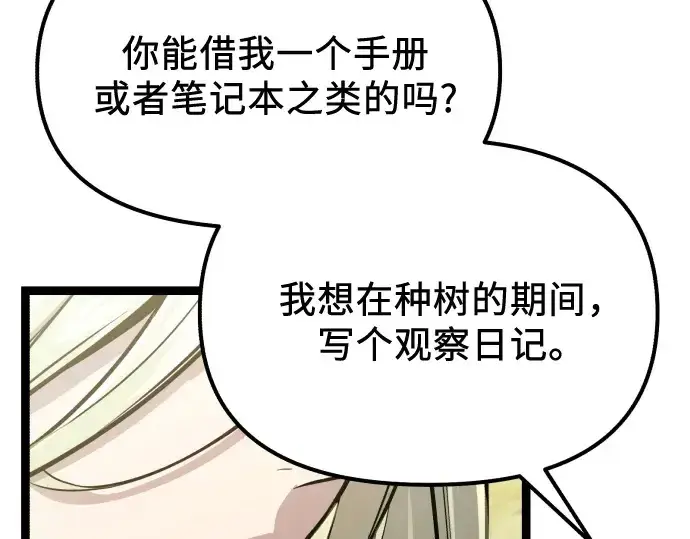 漫画《入手神话级专属装备》第178话第241张图