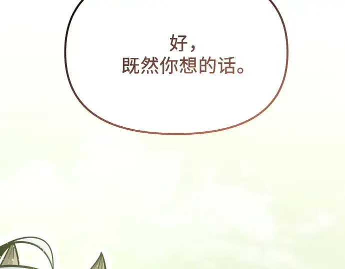 漫画《入手神话级专属装备》第178话第244张图