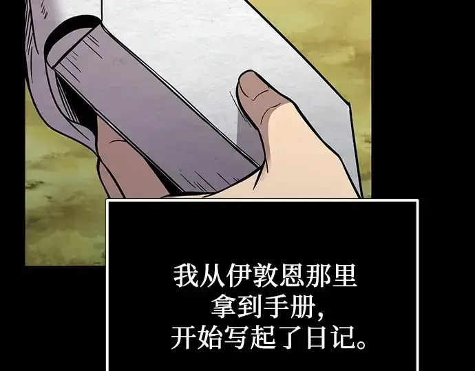 漫画《入手神话级专属装备》第178话第263张图