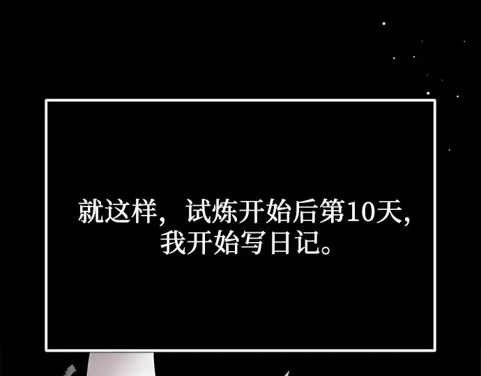 漫画《入手神话级专属装备》第178话第268张图