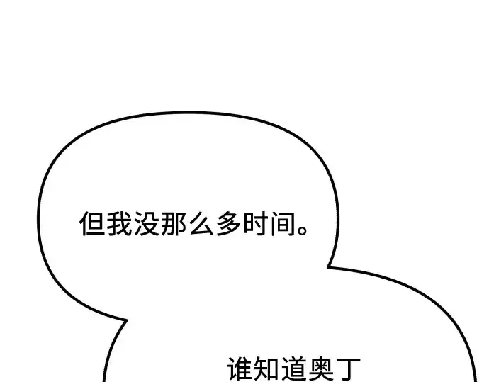 漫画《入手神话级专属装备》第178话第27张图