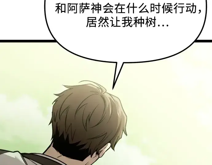 漫画《入手神话级专属装备》第178话第28张图