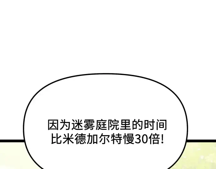 漫画《入手神话级专属装备》第178话第31张图