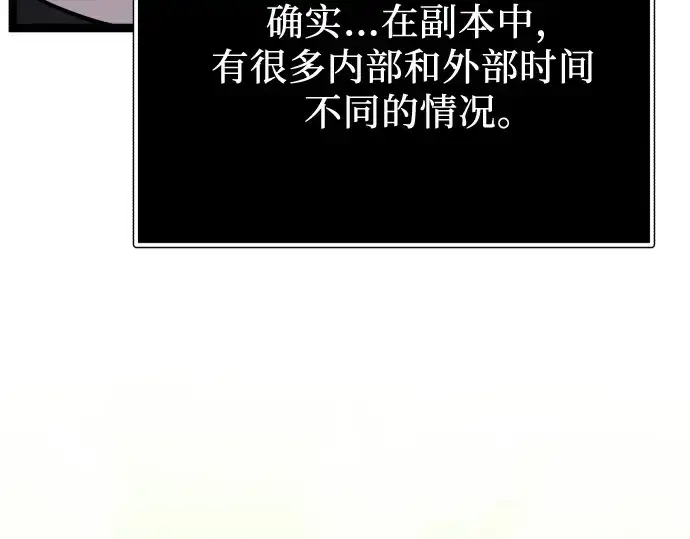 漫画《入手神话级专属装备》第178话第37张图