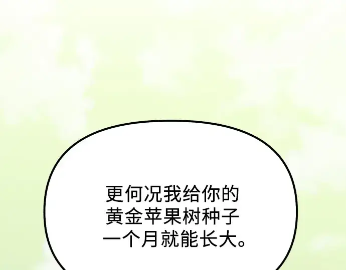 漫画《入手神话级专属装备》第178话第38张图