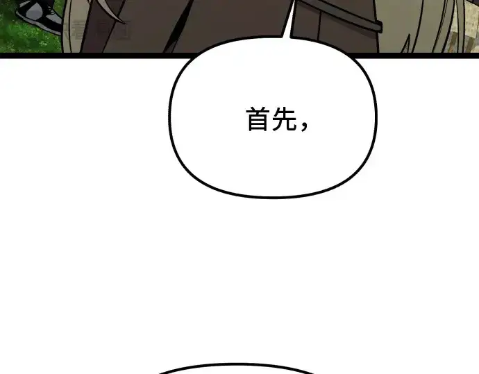 漫画《入手神话级专属装备》第178话第41张图