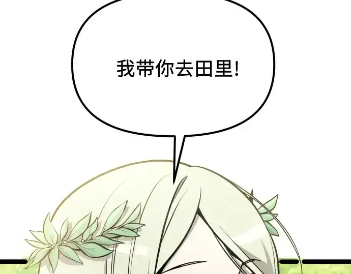 漫画《入手神话级专属装备》第178话第42张图