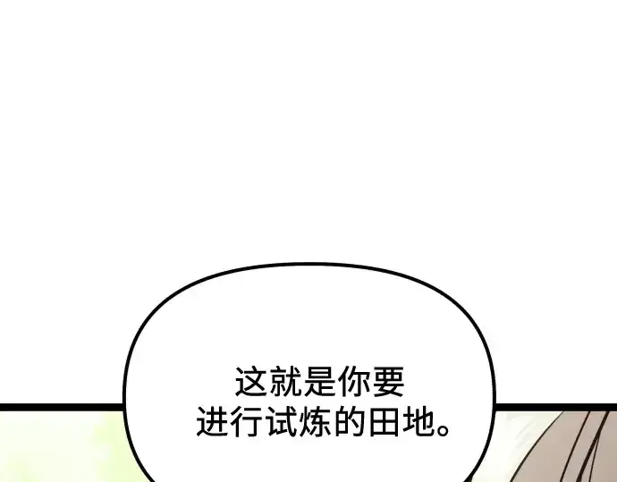 漫画《入手神话级专属装备》第178话第53张图