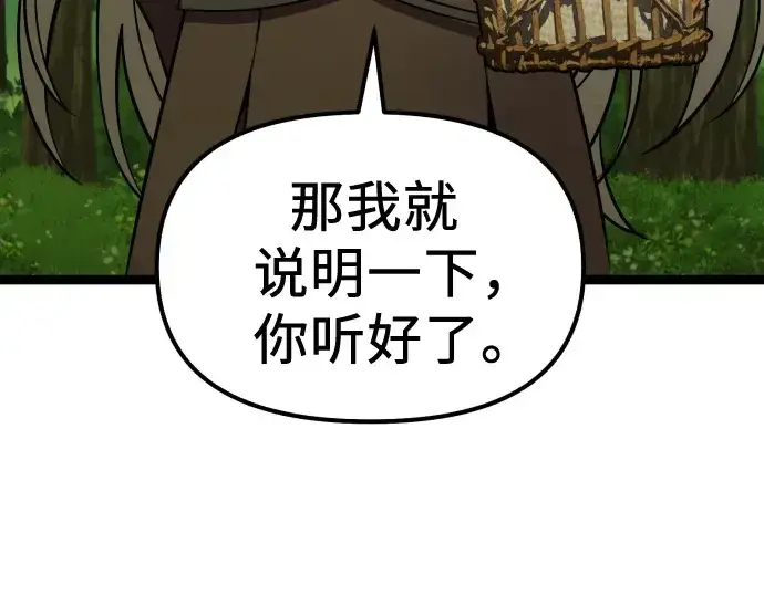 漫画《入手神话级专属装备》第178话第6张图