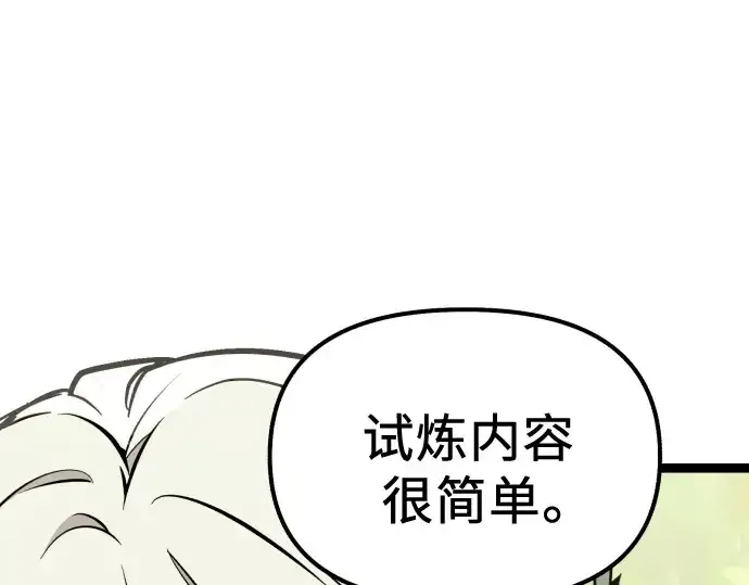 漫画《入手神话级专属装备》第178话第7张图