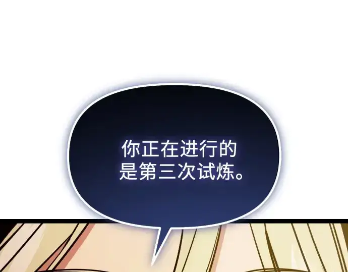 漫画《入手神话级专属装备》第178话第71张图