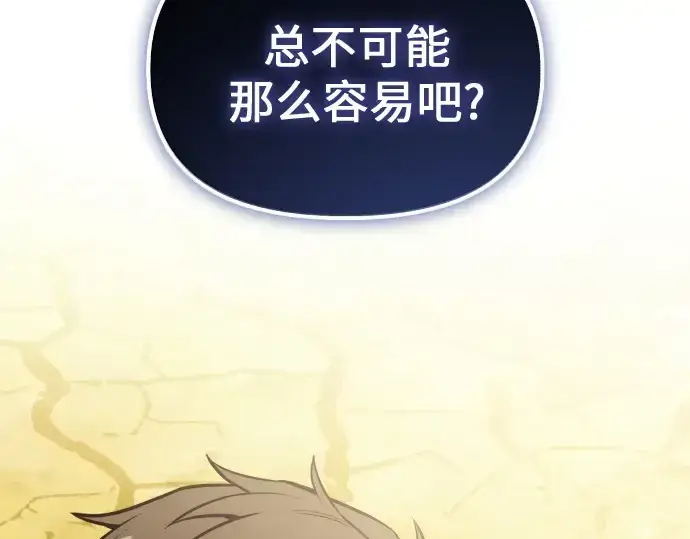 漫画《入手神话级专属装备》第178话第74张图