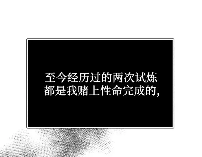 漫画《入手神话级专属装备》第178话第81张图