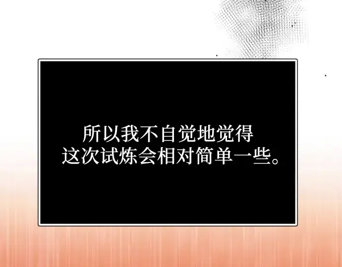 漫画《入手神话级专属装备》第178话第85张图