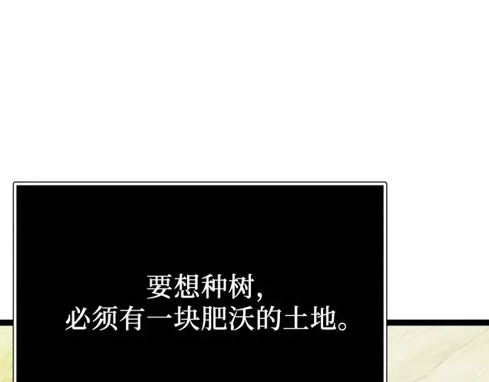 漫画《入手神话级专属装备》第178话第90张图