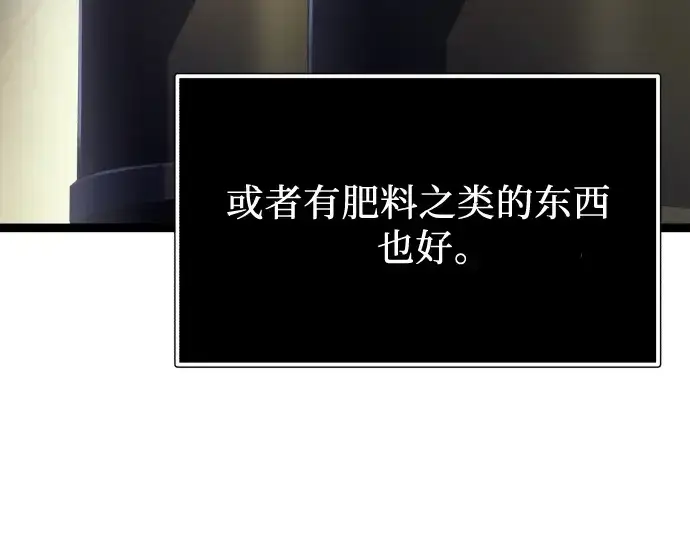 漫画《入手神话级专属装备》第178话第93张图