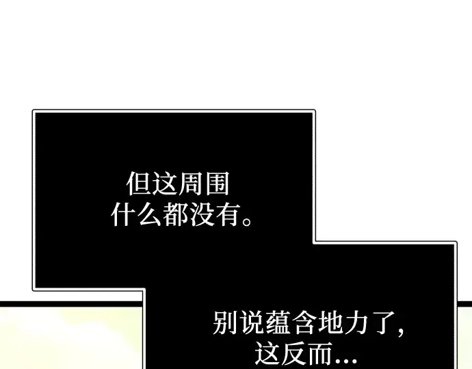漫画《入手神话级专属装备》第178话第94张图