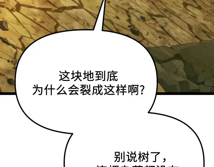 漫画《入手神话级专属装备》第178话第97张图